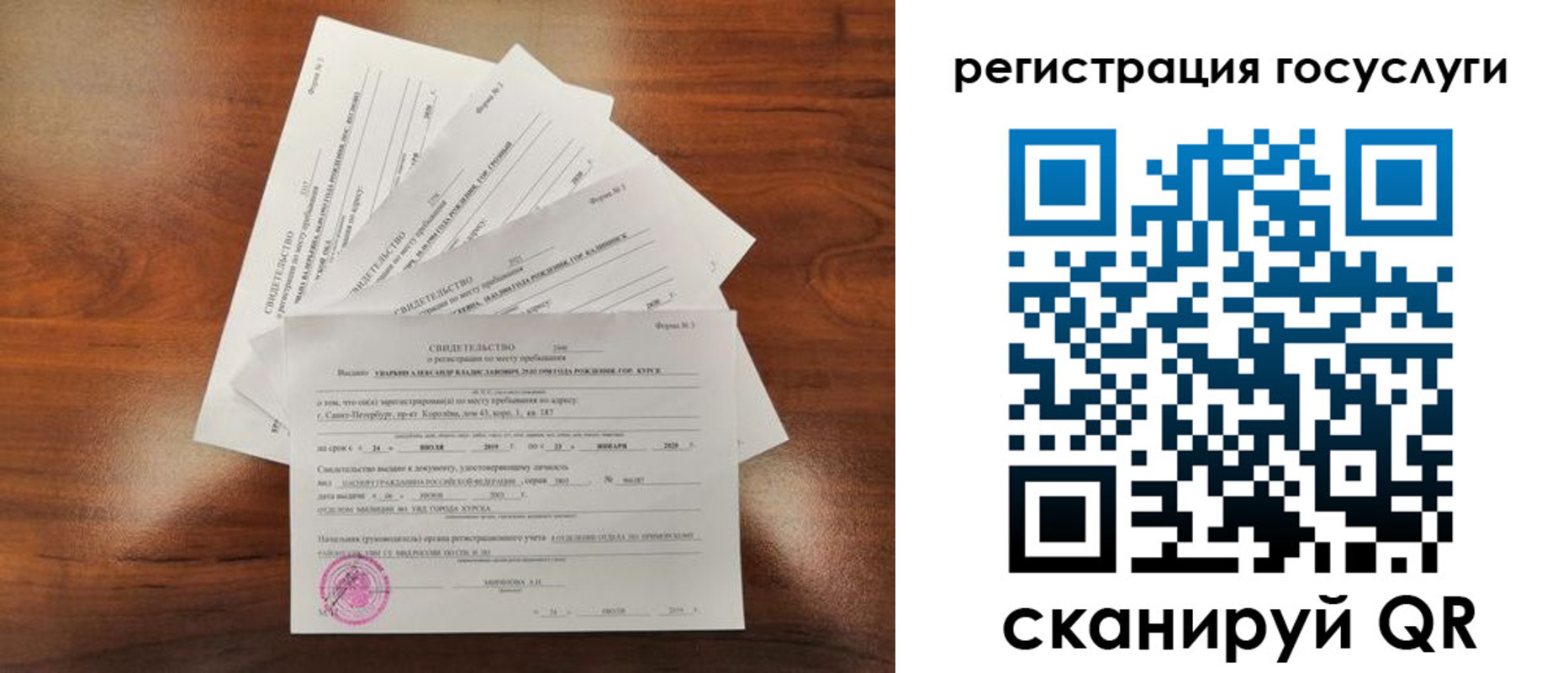 временная регистрация купить в Благовещенске