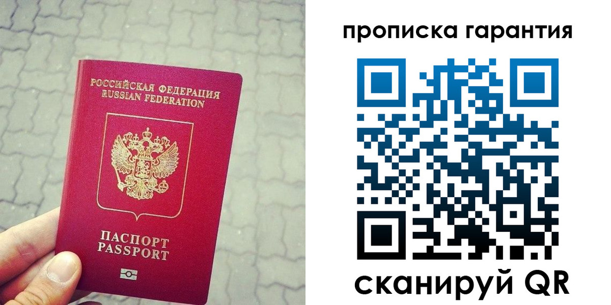прописка от собственника в Благовещенске