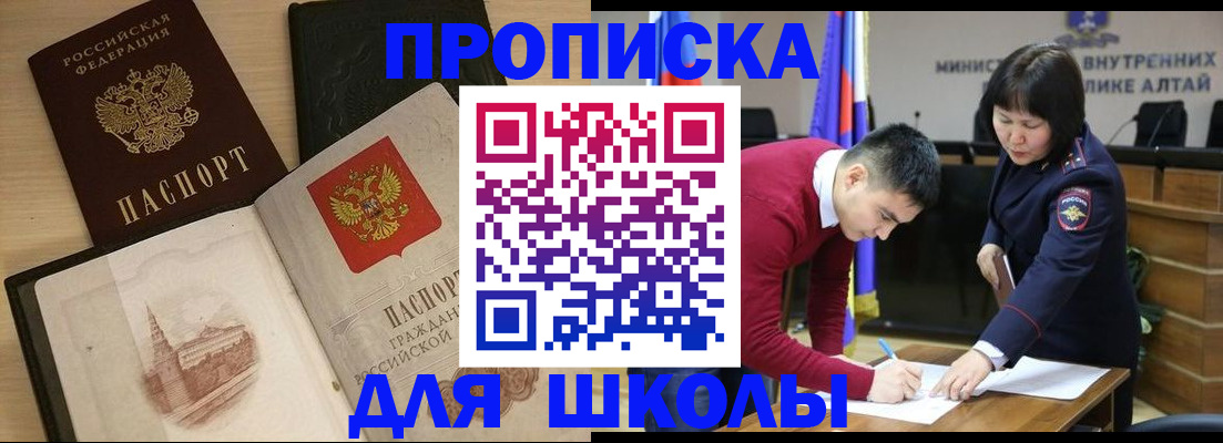 прописка для кредита в Благовещенске