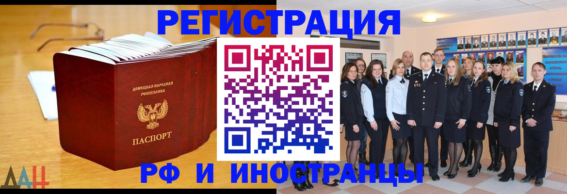 прописка штамп в Благовещенске